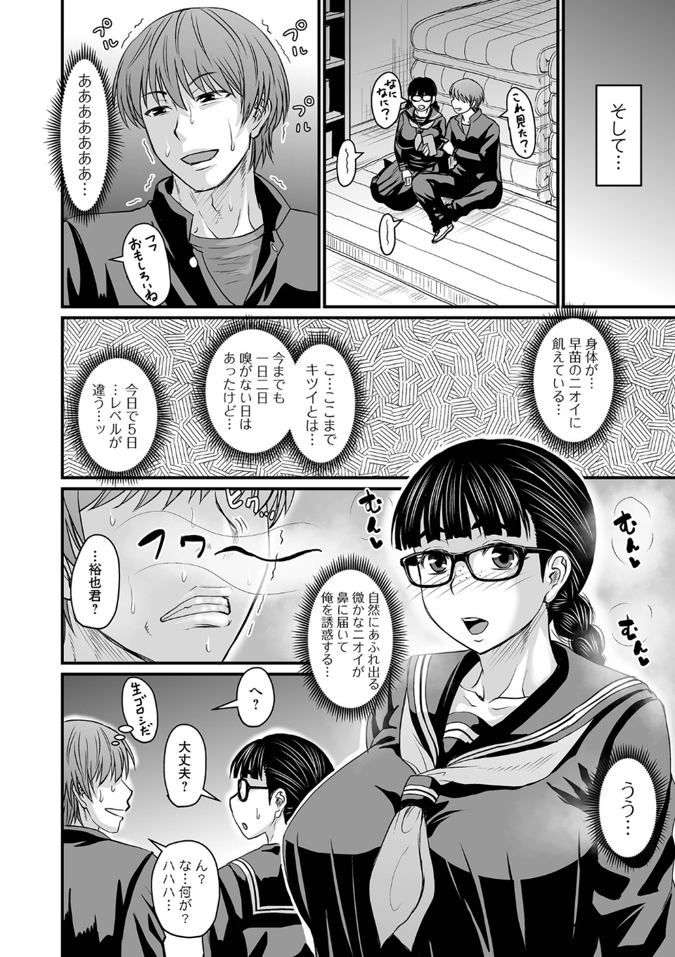 洗脳アプリでいいなりオナホ女子 40 ページ目