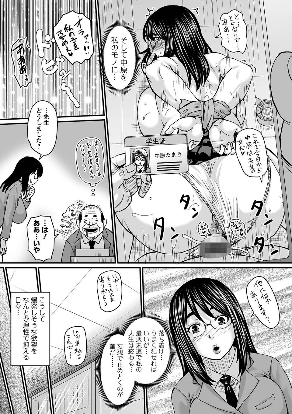 洗脳アプリでいいなりオナホ女子 【デジタル特装版】 23 ページ目