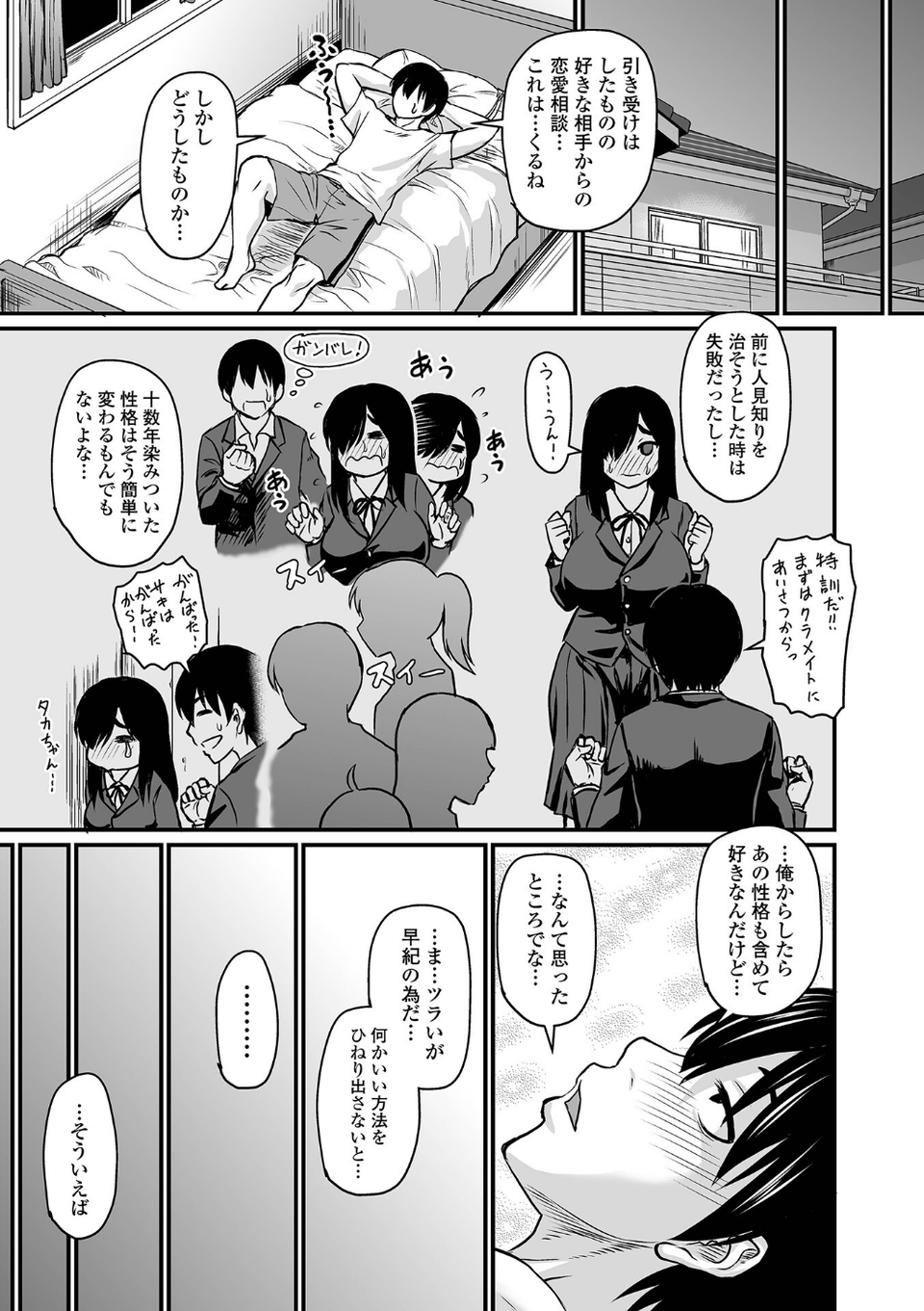 洗脳アプリでいいなりオナホ女子 【デジタル特装版】 31 ページ目