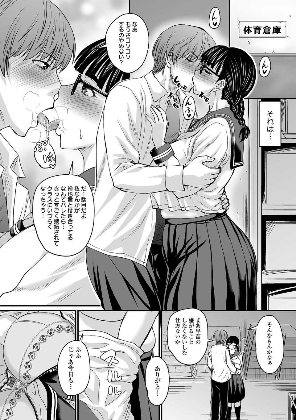 洗脳アプリでいいなりオナホ女子 【デジタル特装版】 36 ページ目