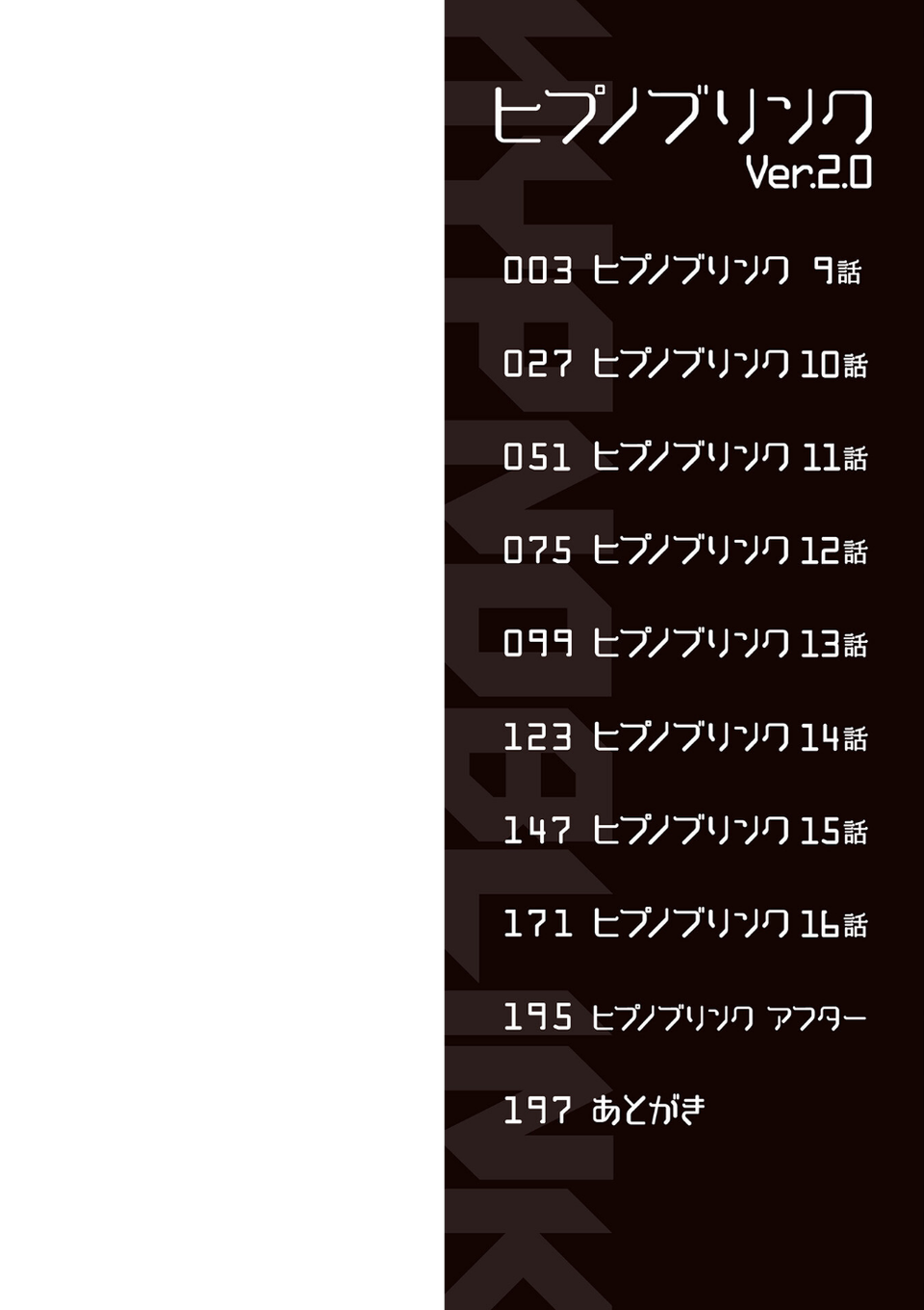 ヒプノブリンク 2 ページ目