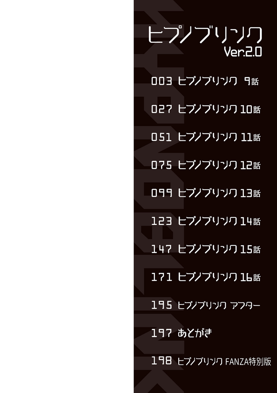ヒプノブリンク 【デジタル特装版】 2 ページ目