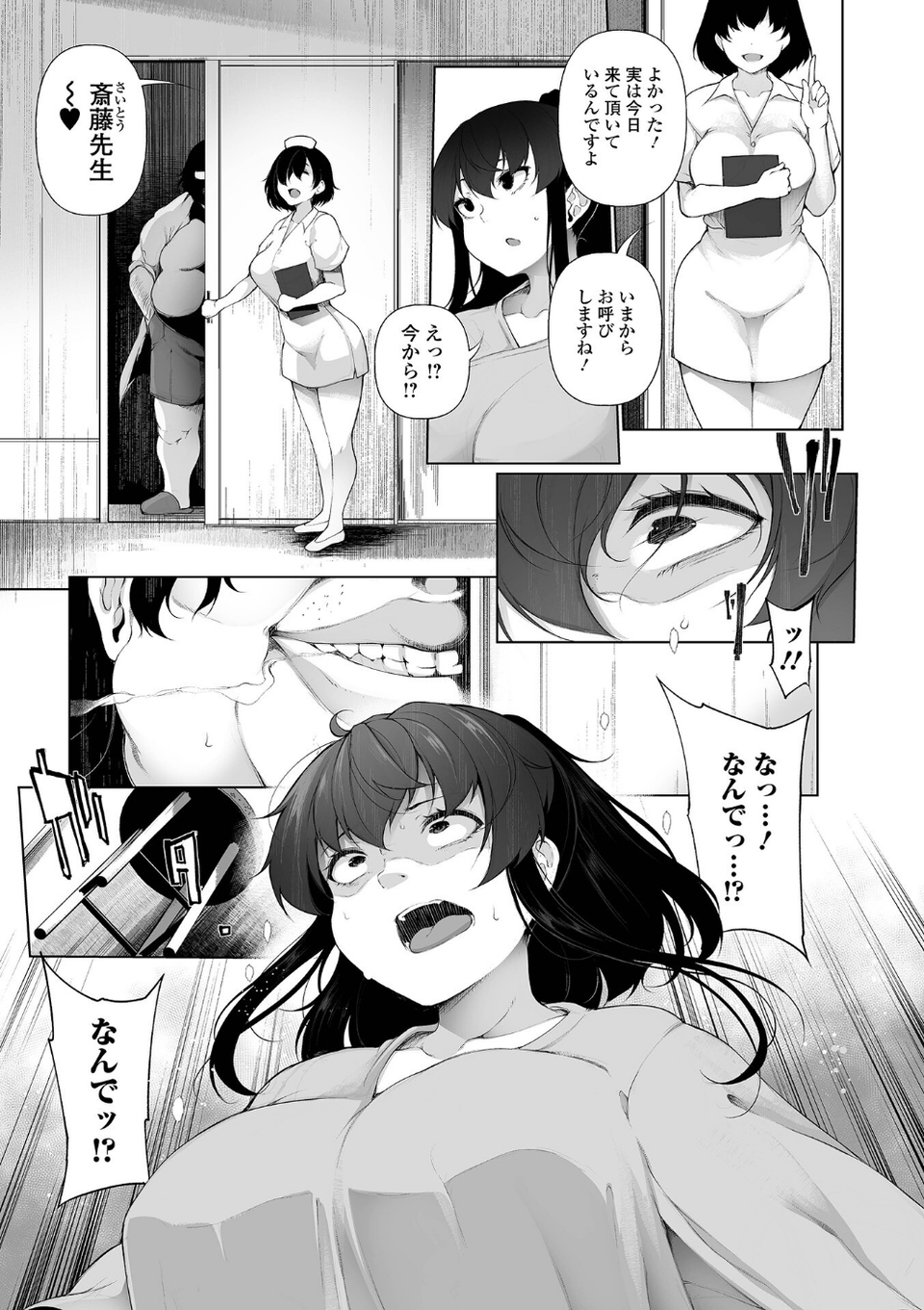 ヒプノブリンク 【デジタル特装版】 29 ページ目