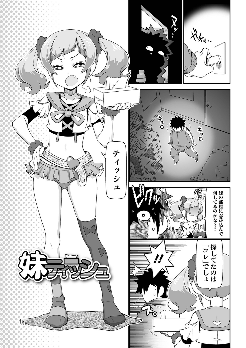 びっ痴ガールズ 3 ページ目