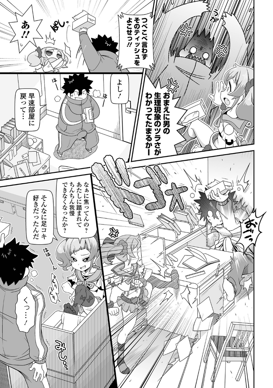 びっ痴ガールズ 5 ページ目