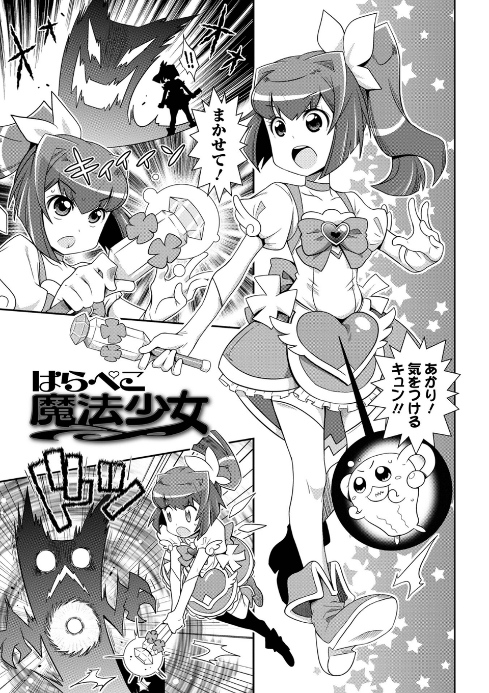 びっ痴ガールズ 7 ページ目
