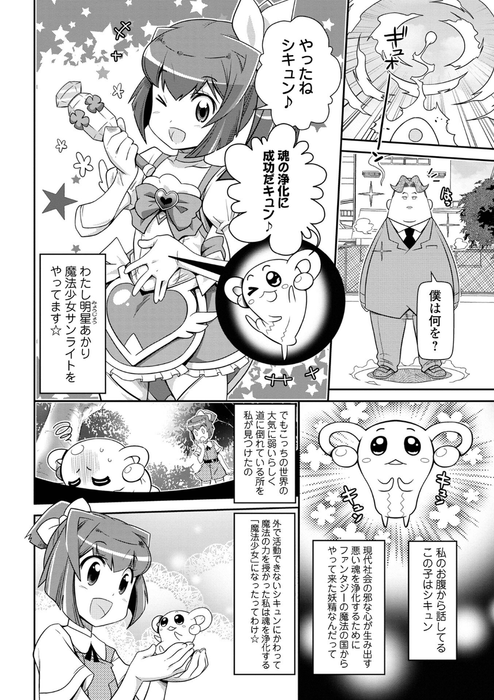 びっ痴ガールズ 8 ページ目