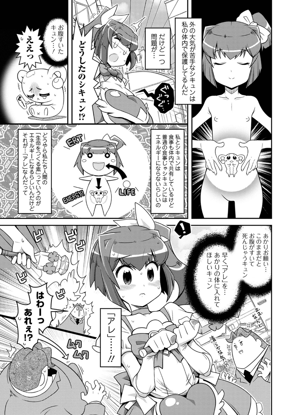 びっ痴ガールズ 9 ページ目