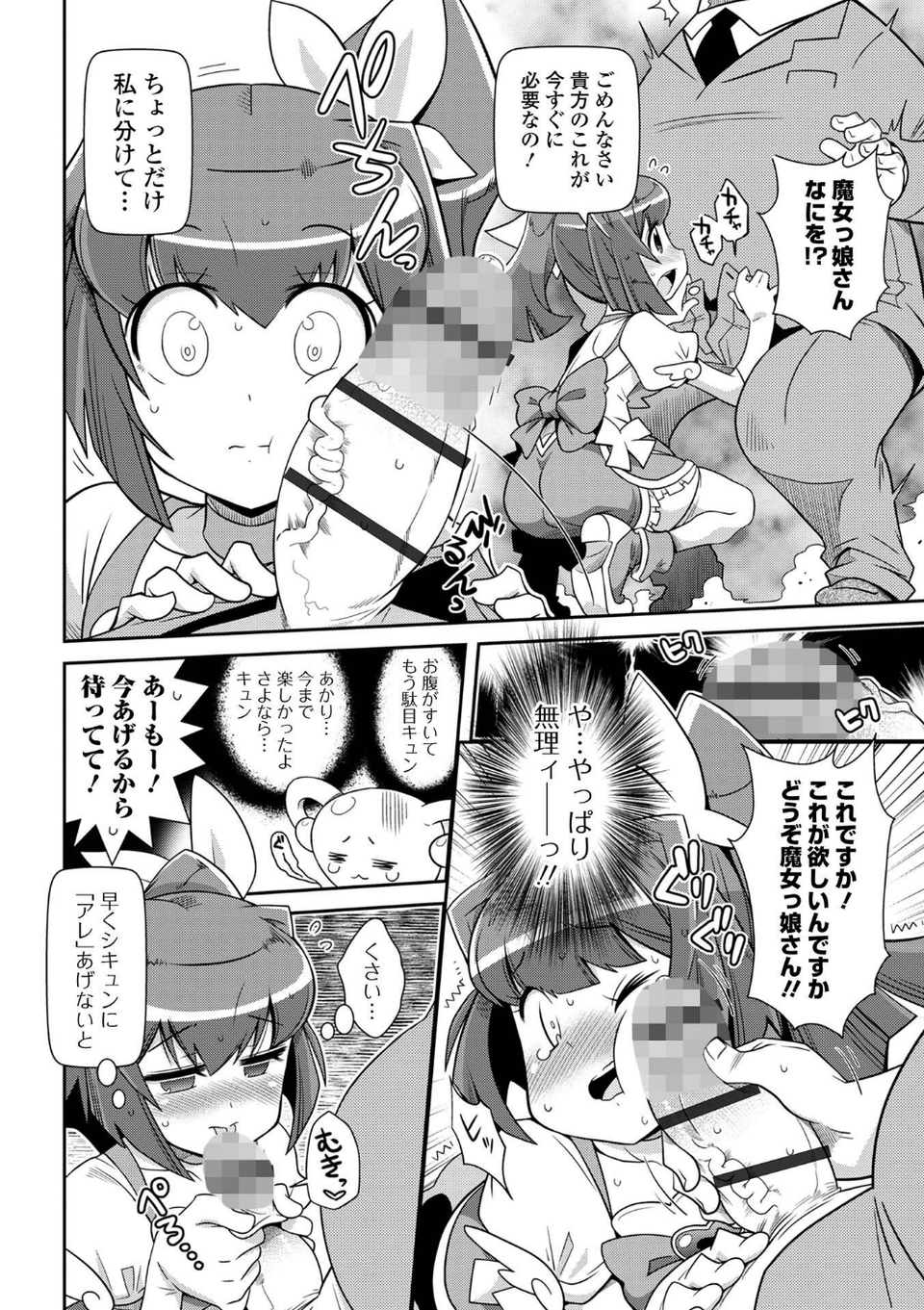 びっ痴ガールズ 10 ページ目