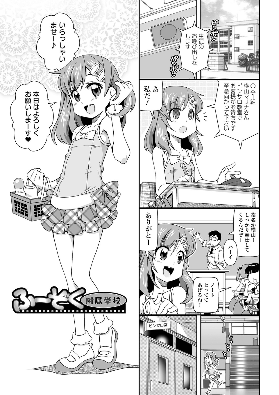 びっ痴ガールズ 11 ページ目