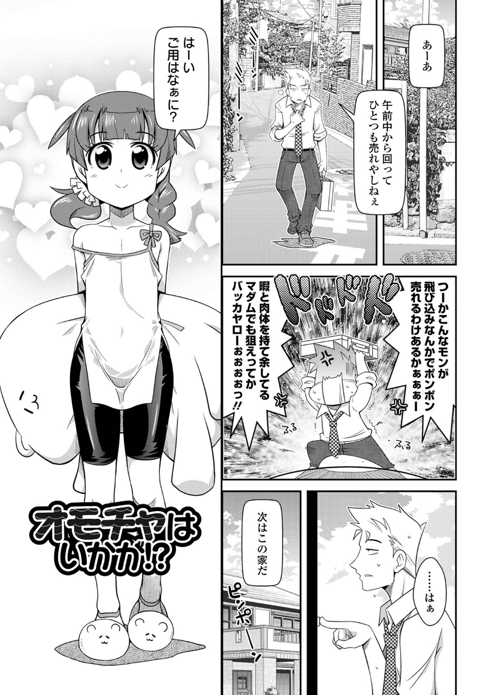 びっ痴ガールズ 15 ページ目