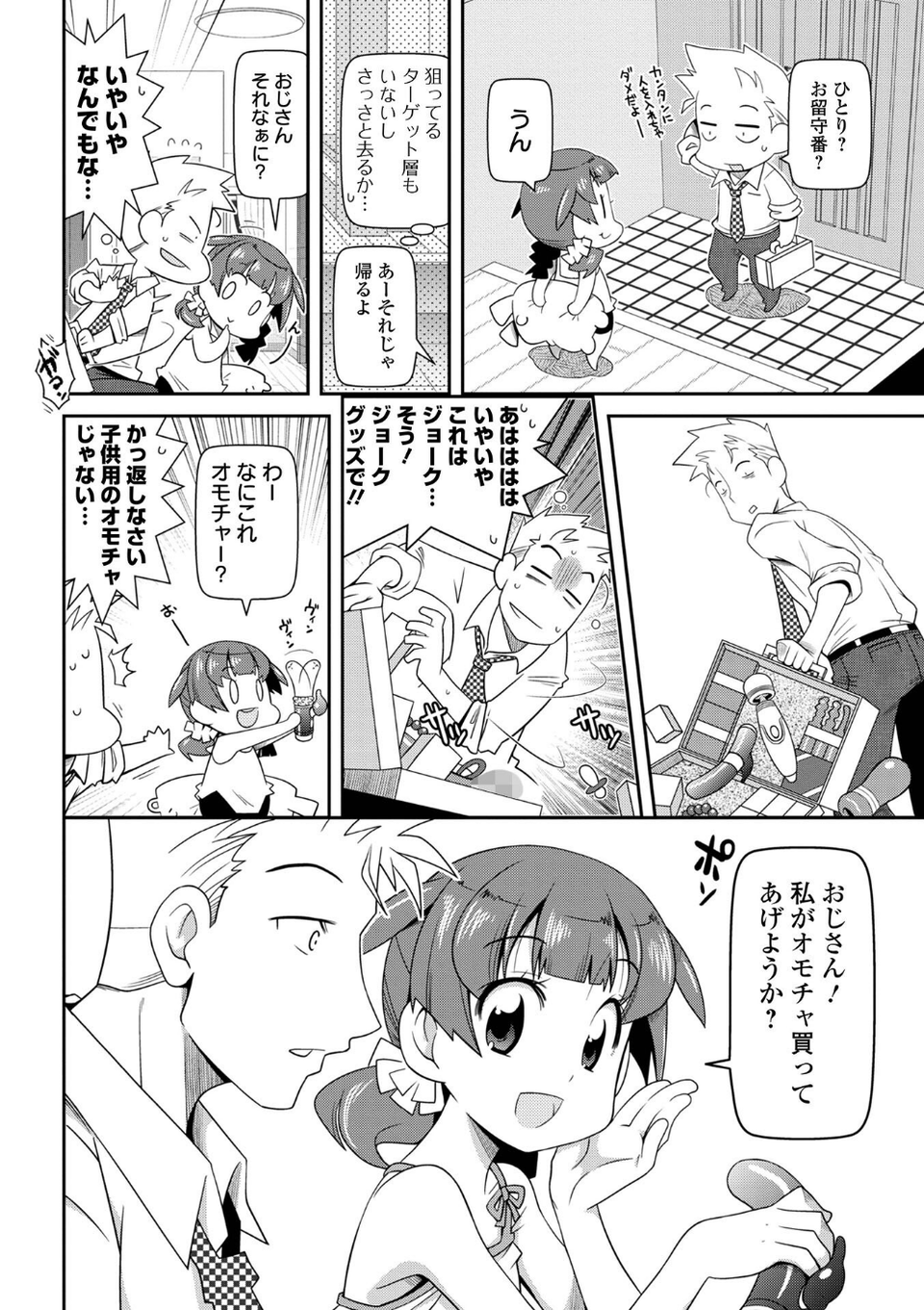 びっ痴ガールズ 16 ページ目