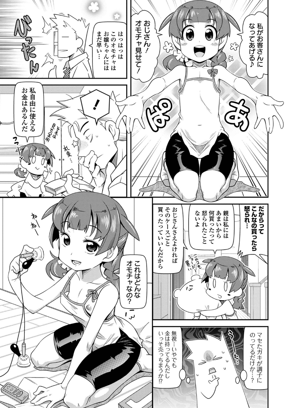 びっ痴ガールズ 17 ページ目