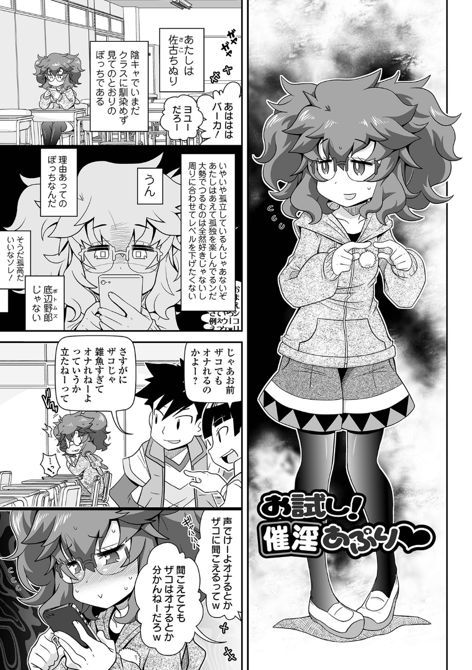びっ痴ガールズ 19 ページ目