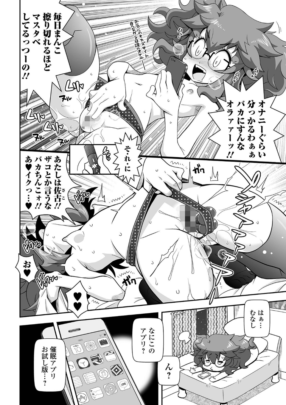 びっ痴ガールズ 20 ページ目
