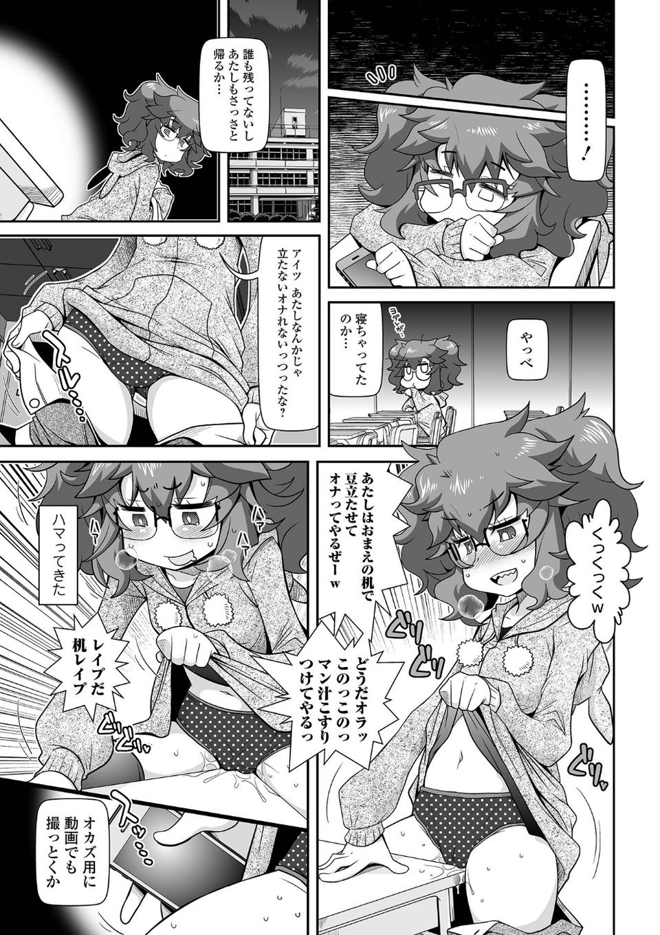 びっ痴ガールズ 21 ページ目