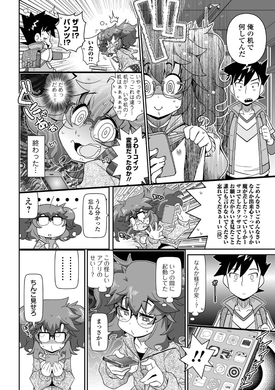 びっ痴ガールズ 22 ページ目