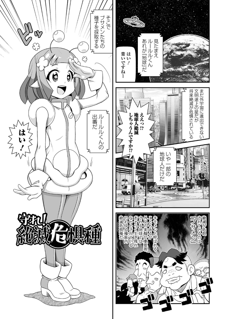 びっ痴ガールズ 23 ページ目