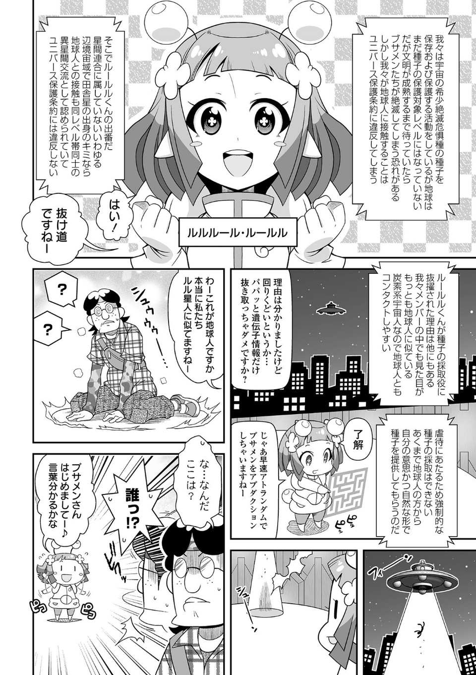 びっ痴ガールズ 24 ページ目
