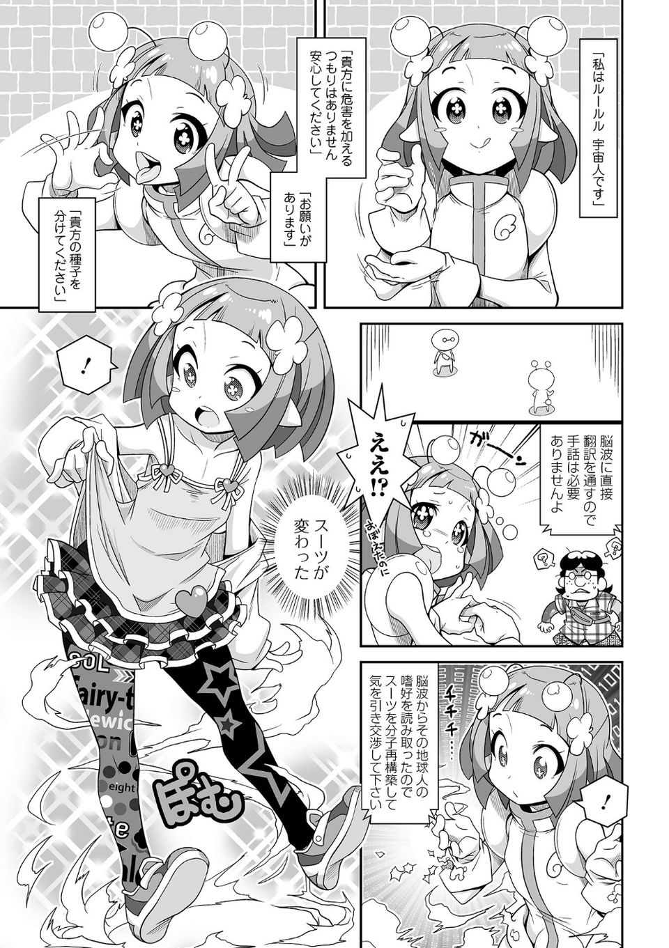 びっ痴ガールズ 25 ページ目