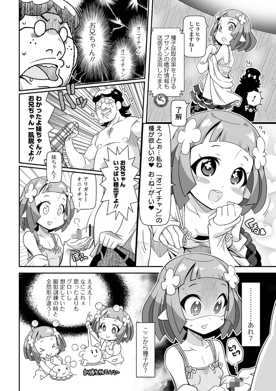 びっ痴ガールズ 26 ページ目