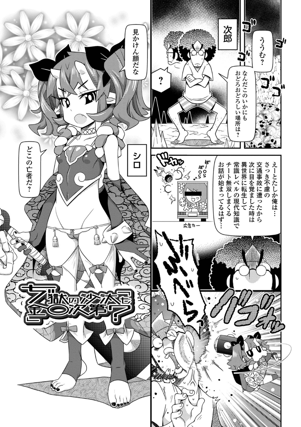 びっ痴ガールズ 27 ページ目