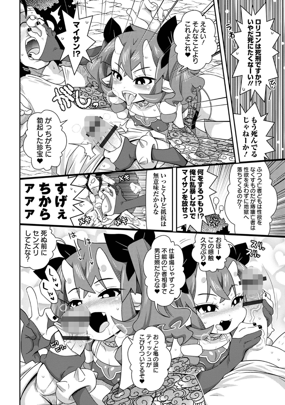 びっ痴ガールズ 30 ページ目