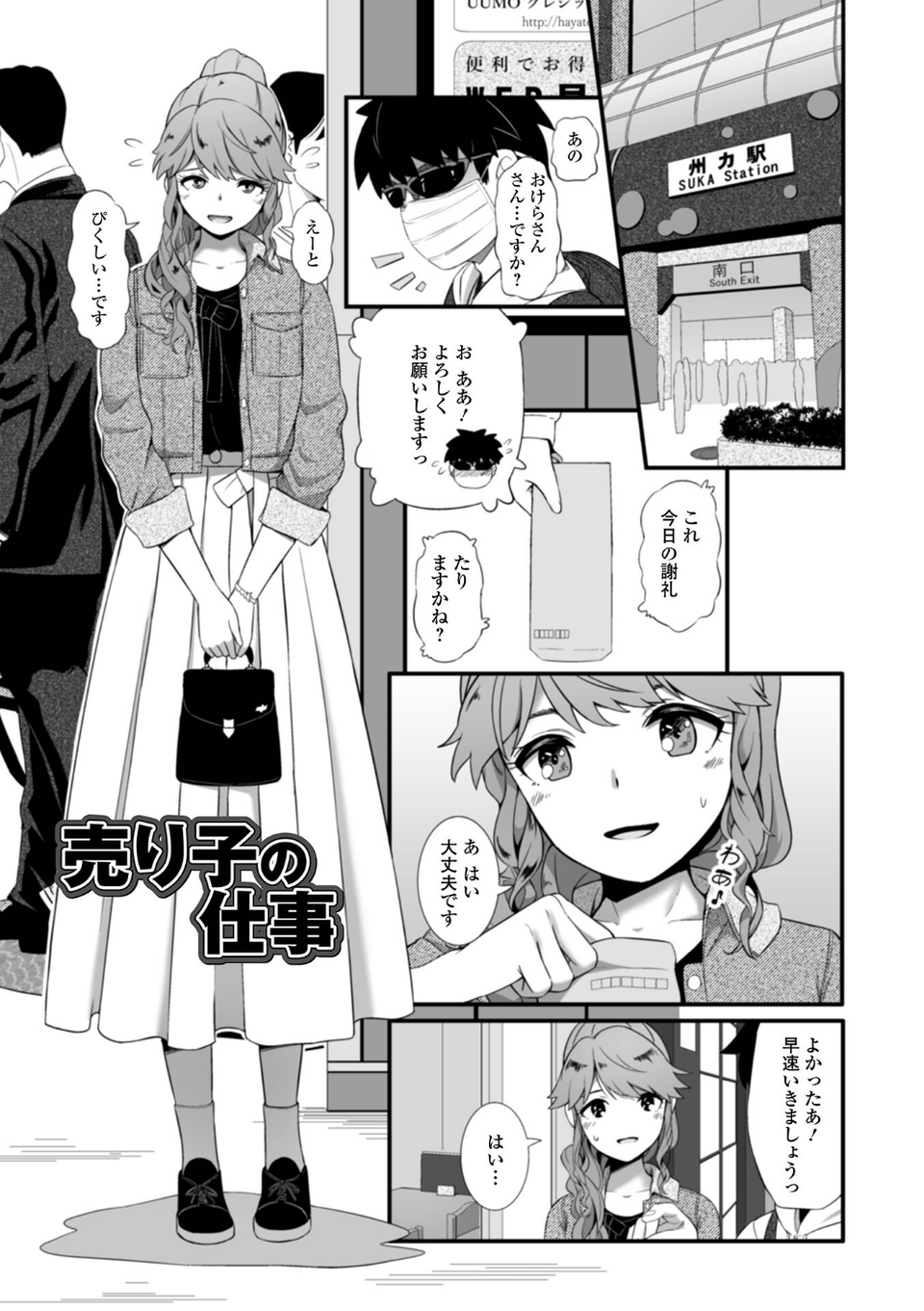 とある娘の排泄情事 3 ページ目