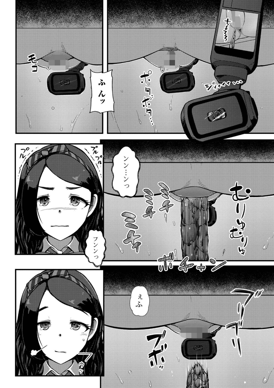 とある娘の排泄情事 12 ページ目