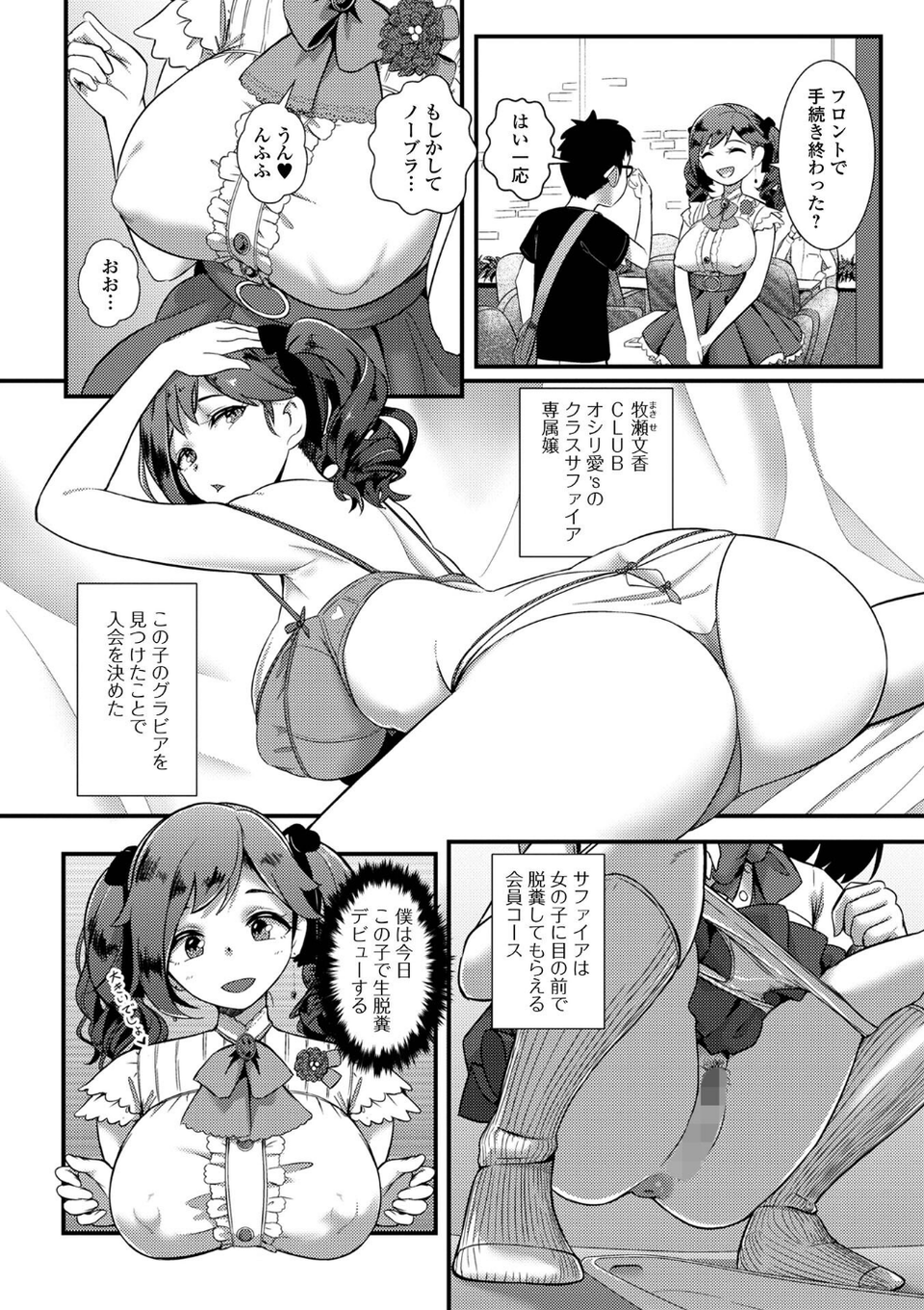 とある娘の排泄情事 16 ページ目