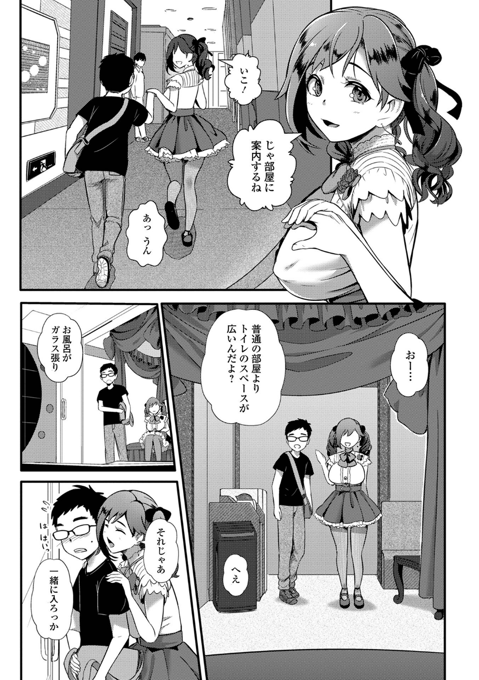 とある娘の排泄情事 17 ページ目