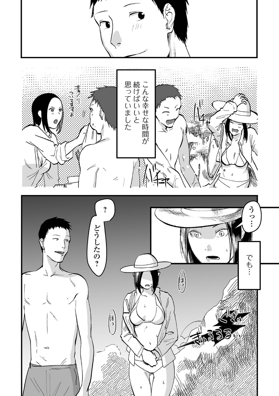 全部、海のせいだ。（単話） 4 ページ目