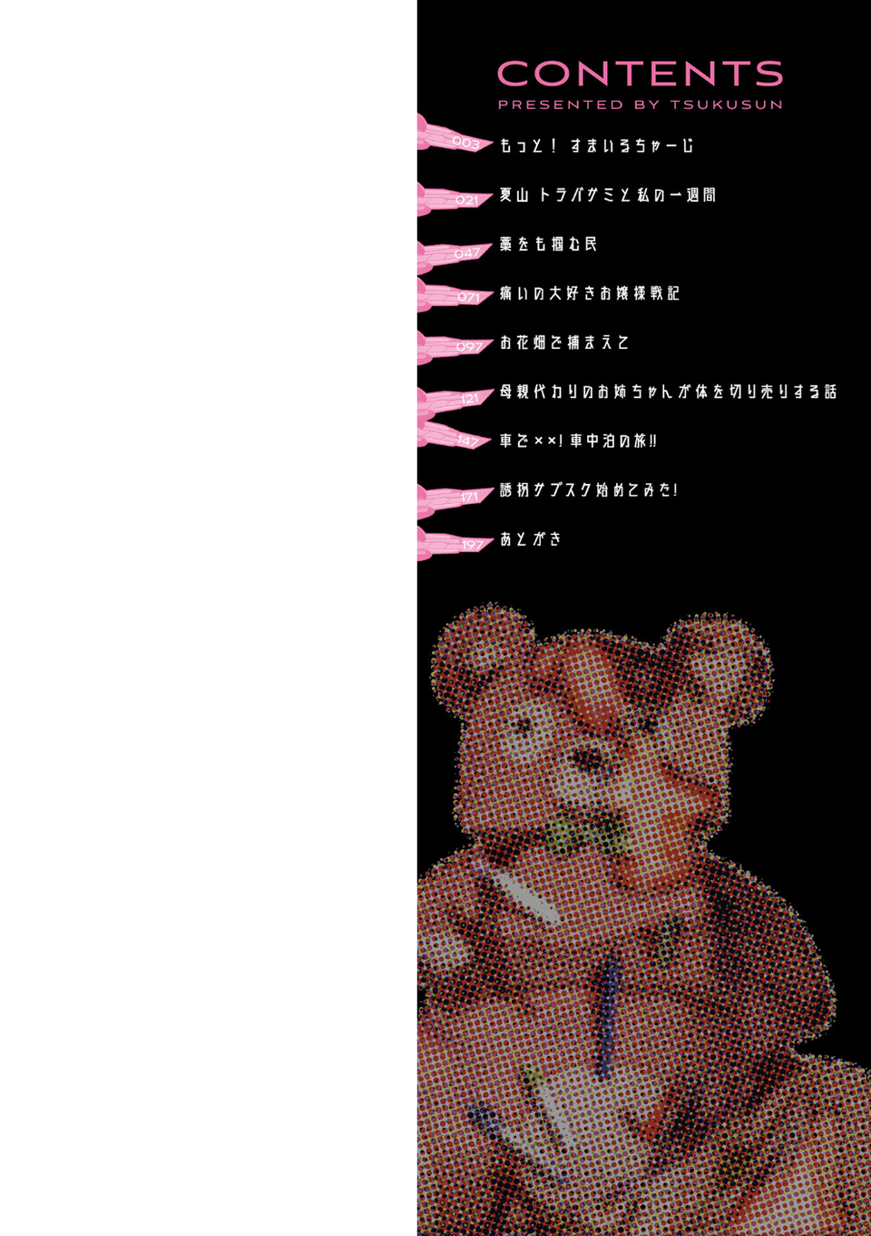 ボクらはみんな曇らせたい 2 ページ目