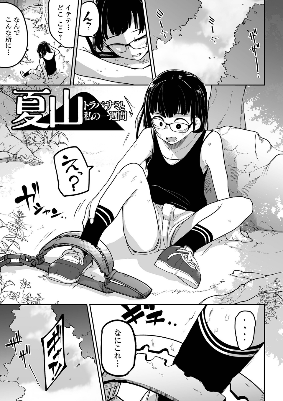 ボクらはみんな曇らせたい 7 ページ目