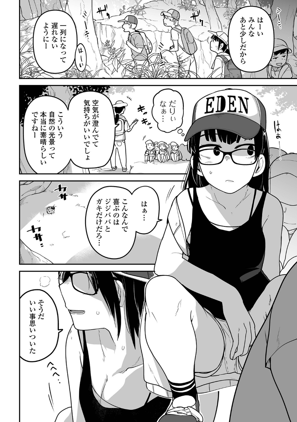 ボクらはみんな曇らせたい 8 ページ目