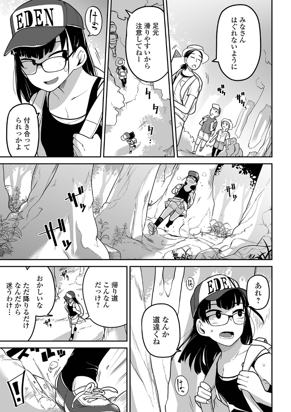 ボクらはみんな曇らせたい 9 ページ目