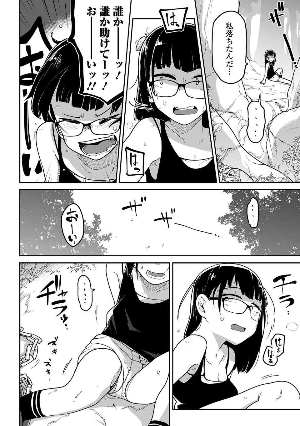 ボクらはみんな曇らせたい 10 ページ目