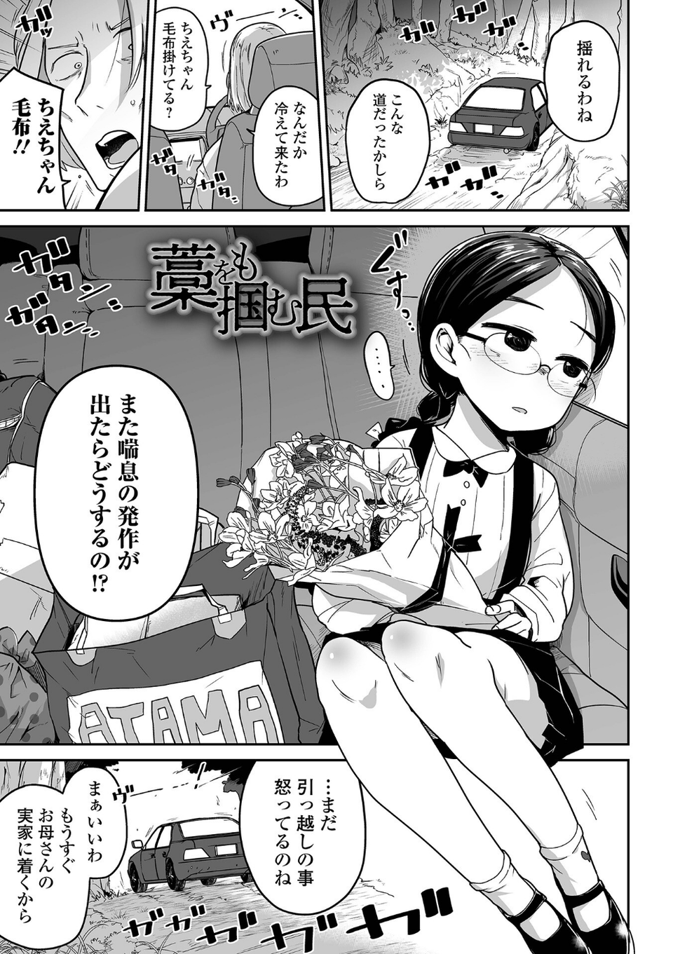 ボクらはみんな曇らせたい 11 ページ目
