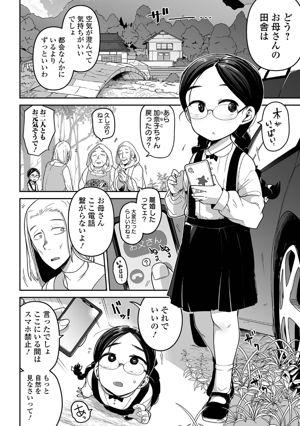 ボクらはみんな曇らせたい 12 ページ目