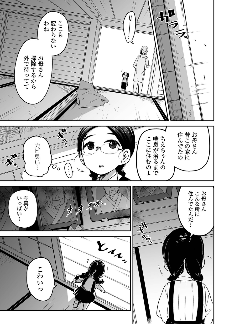 ボクらはみんな曇らせたい 13 ページ目