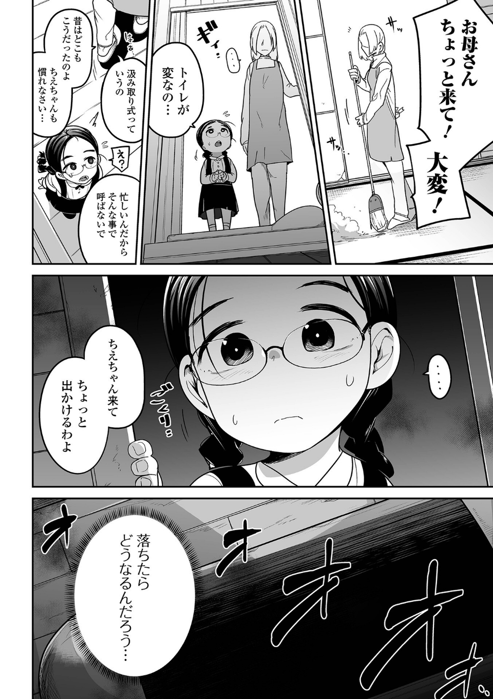 ボクらはみんな曇らせたい 14 ページ目