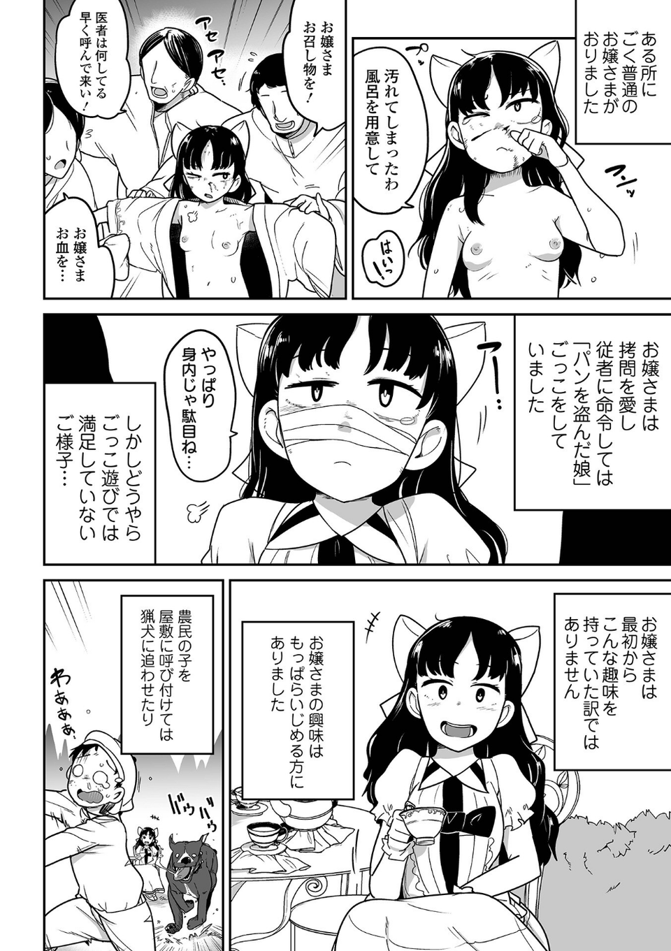 ボクらはみんな曇らせたい 16 ページ目