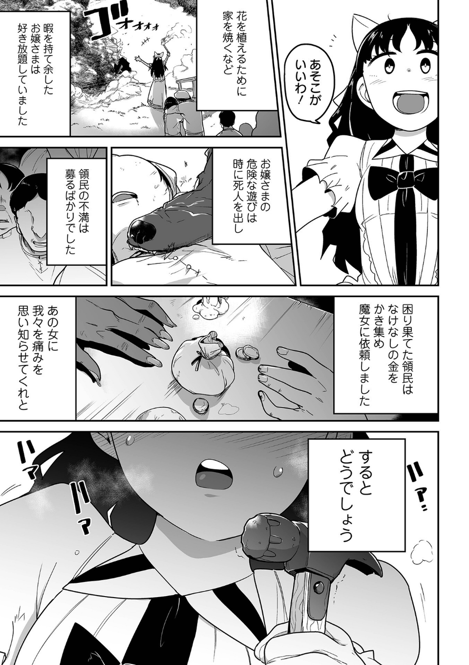 ボクらはみんな曇らせたい 17 ページ目