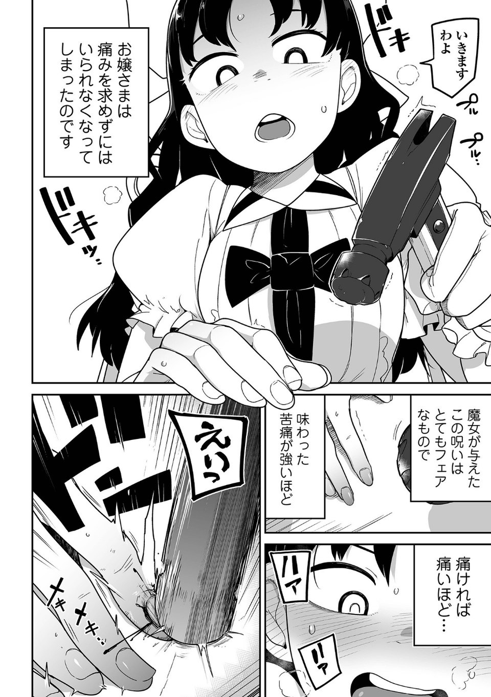 ボクらはみんな曇らせたい 18 ページ目