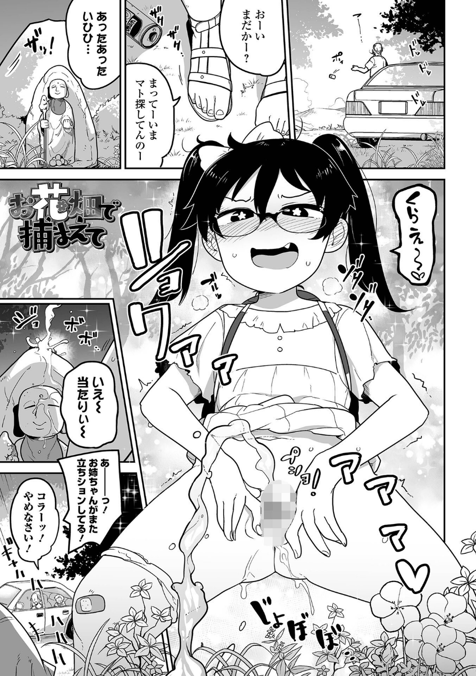 ボクらはみんな曇らせたい 19 ページ目