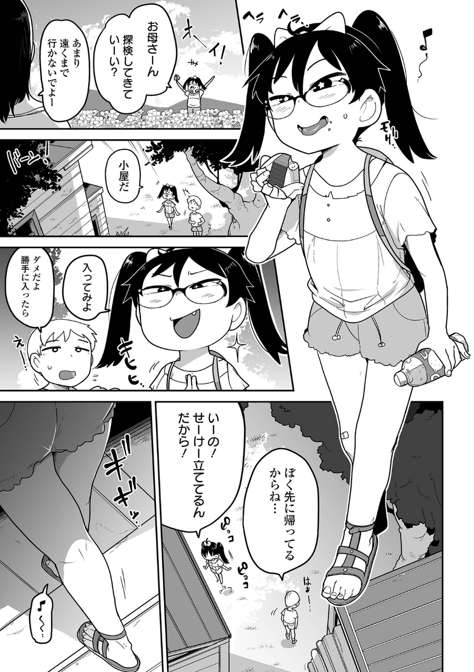 ボクらはみんな曇らせたい 21 ページ目