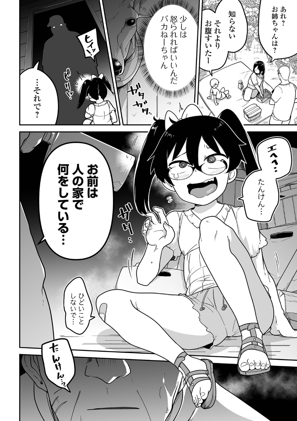 ボクらはみんな曇らせたい 22 ページ目