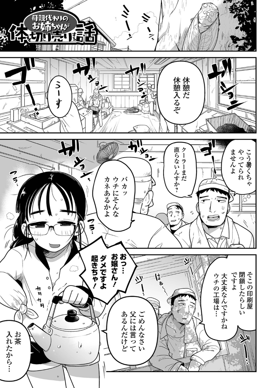 ボクらはみんな曇らせたい 23 ページ目
