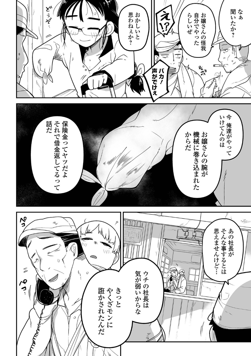 ボクらはみんな曇らせたい 24 ページ目