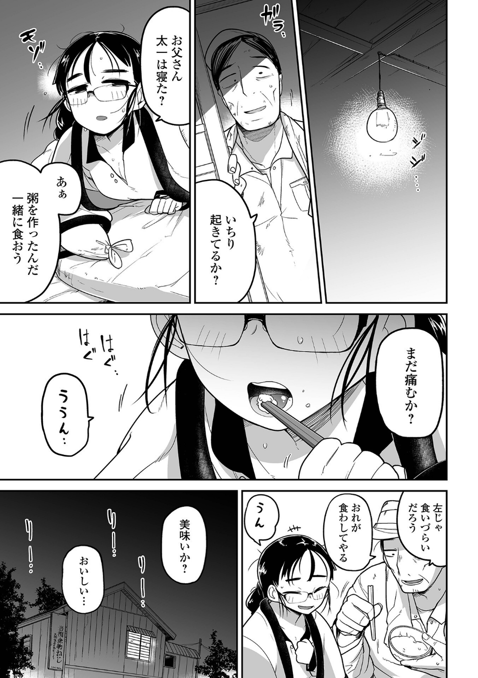 ボクらはみんな曇らせたい 25 ページ目
